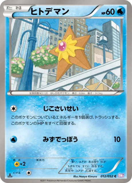 Carte Pokémon Stari 012, extension Psycho Drive (japonais)