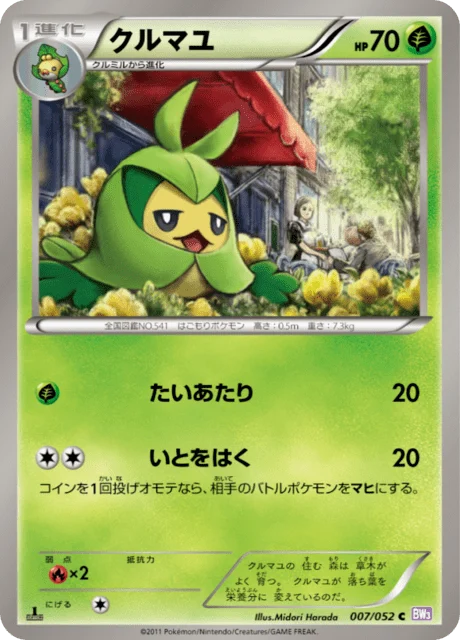 Carte Pokémon Couverdure 007, extension Psycho Drive (japonais)