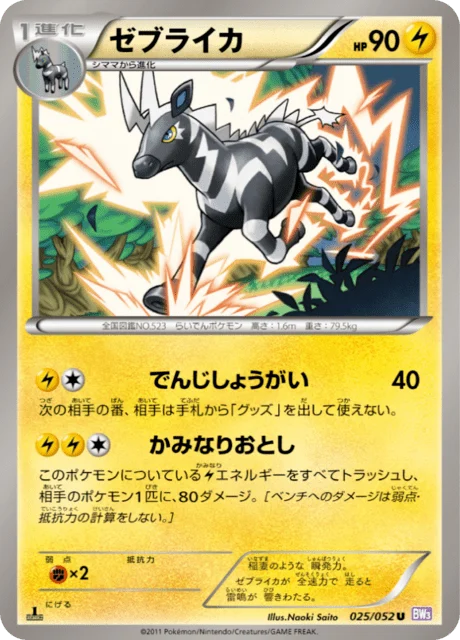 Carte Pokémon Zéblitz 025, extension Psycho Drive (japonais)