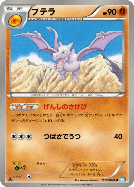 Carte Pokémon Ptéra 039, extension Dark Rush (japonais)