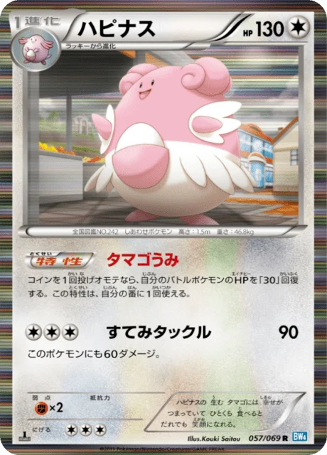 Carte Pokémon Leuphorie 057, extension Dark Rush (japonais)