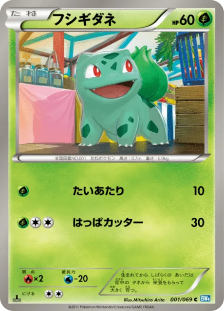 Carte Pokémon Bulbizarre 001, extension Dark Rush (japonais)