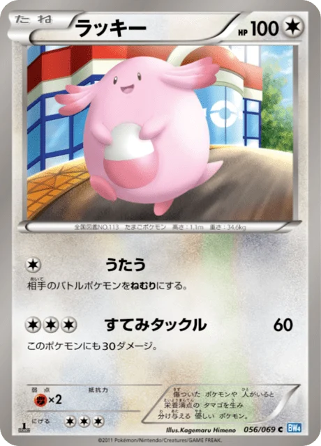 Carte Pokémon Leveinard 056, extension Dark Rush (japonais)