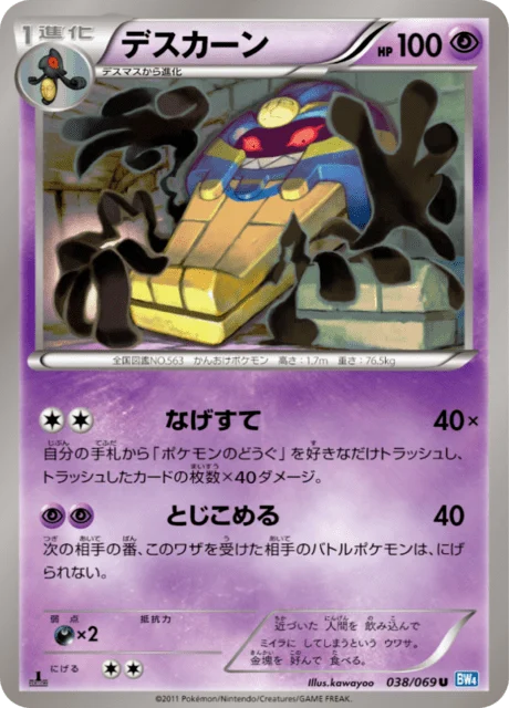 Carte Pokémon Tutankafer 038, extension Dark Rush (japonais)