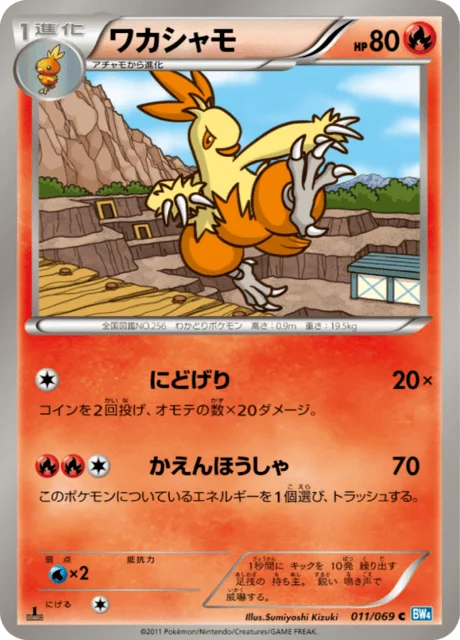 Carte Pokémon Galifeu 011, extension Dark Rush (japonais)