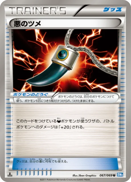 Carte Pokémon Griffe Obscure 067, extension Dark Rush (japonais)