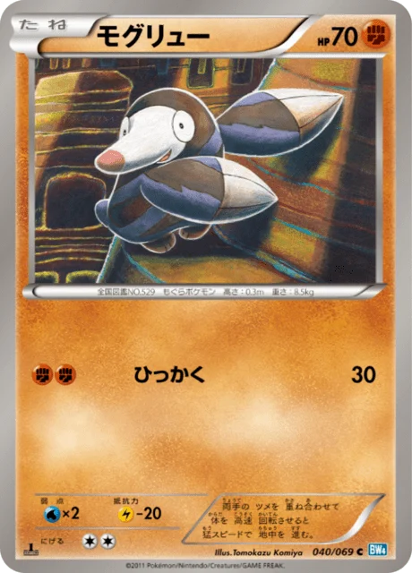 Carte Pokémon Rototaupe 040, extension Dark Rush (japonais)