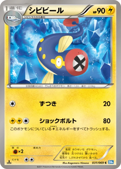Carte Pokémon Lampéroie 031, extension Dark Rush (japonais)