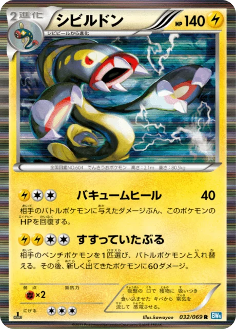 Carte Pokémon Ohmassacre 032, extension Dark Rush (japonais)