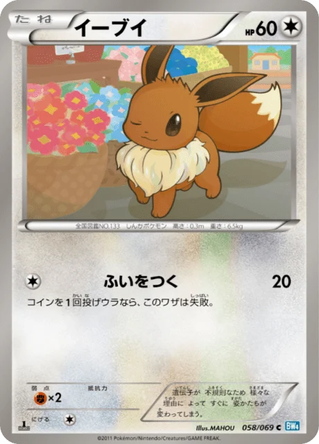 Carte Pokémon Évoli 058, extension Dark Rush (japonais)