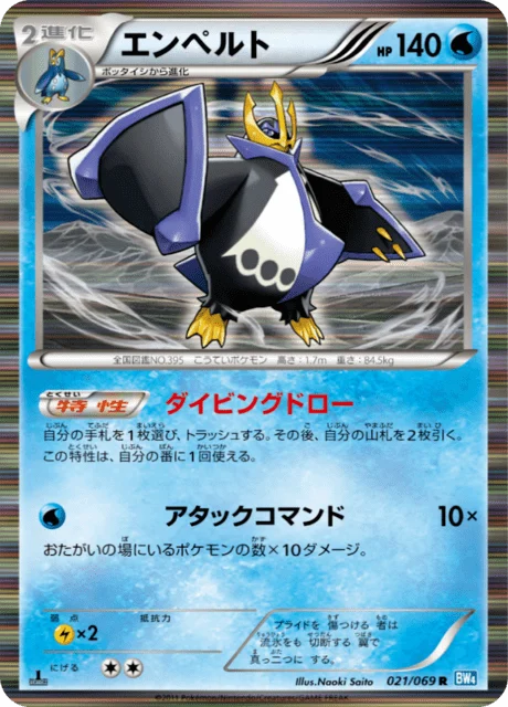 Carte Pokémon Pingoléon 021, extension Dark Rush (japonais)