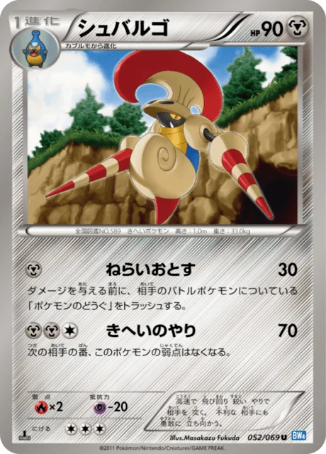 Carte Pokémon Lançargot 052, extension Dark Rush (japonais)