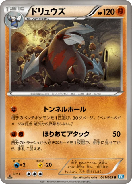 Carte Pokémon Minotaupe 041, extension Dark Rush (japonais)
