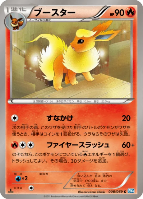 Carte Pokémon Pyroli 008, extension Dark Rush (japonais)
