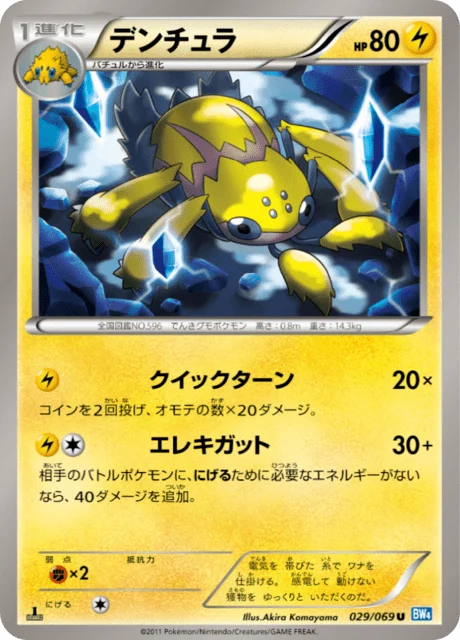 Carte Pokémon Mygavolt 029, extension Dark Rush (japonais)