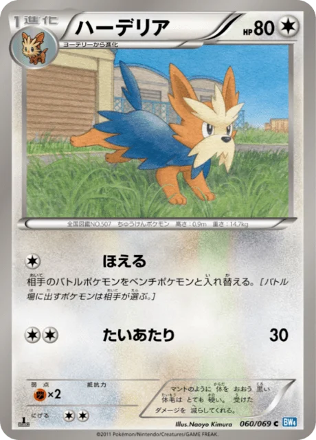 Carte Pokémon Ponchien 060, extension Dark Rush (japonais)