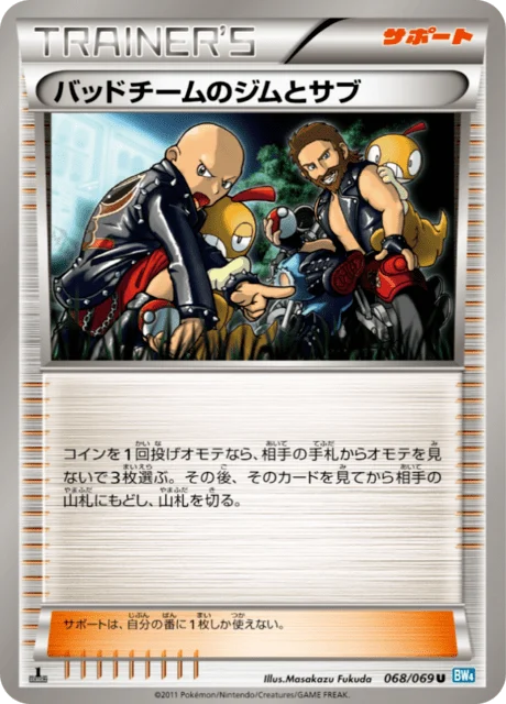 Carte Pokémon Loubards Pit & Paul 068, extension Dark Rush (japonais)