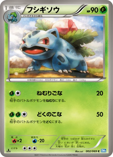 Carte Pokémon Herbizarre 002, extension Dark Rush (japonais)