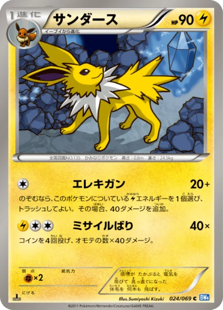 Carte Pokémon Voltali 024, extension Dark Rush (japonais)