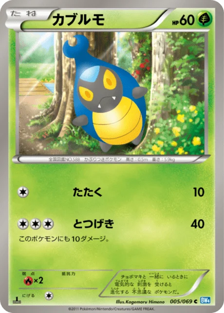 Carte Pokémon Carabing 005, extension Dark Rush (japonais)