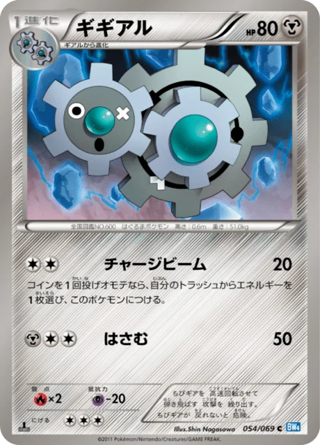 Carte Pokémon Clic 054, extension Dark Rush (japonais)