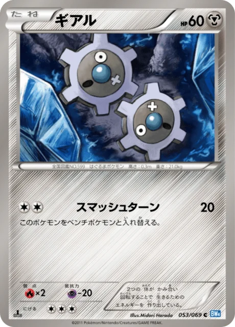 Carte Pokémon Tic 053, extension Dark Rush (japonais)