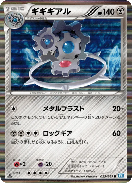Carte Pokémon Cliticlic 055, extension Dark Rush (japonais)