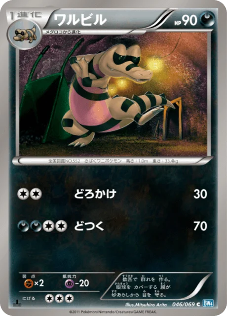Carte Pokémon Escroco 046, extension Dark Rush (japonais)