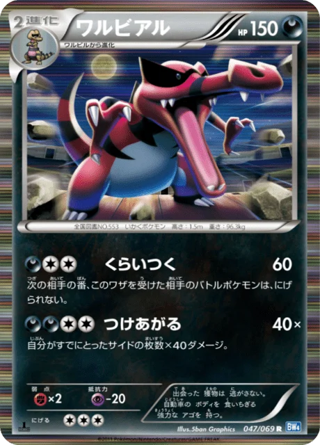 Carte Pokémon Crocorible 047, extension Dark Rush (japonais)