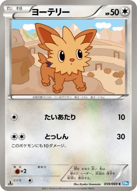 Carte Pokémon Ponchiot 059, extension Dark Rush (japonais)