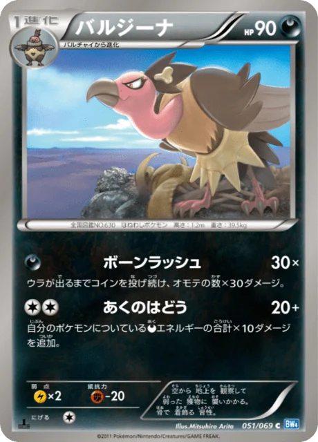 Carte Pokémon Vaututrice 051, extension Dark Rush (japonais)