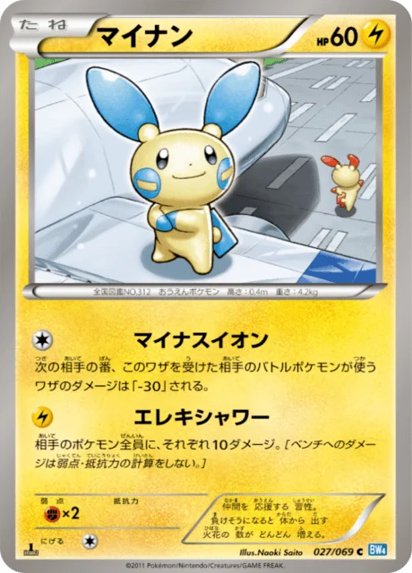Carte Pokémon Négapi 027, extension Dark Rush (japonais)