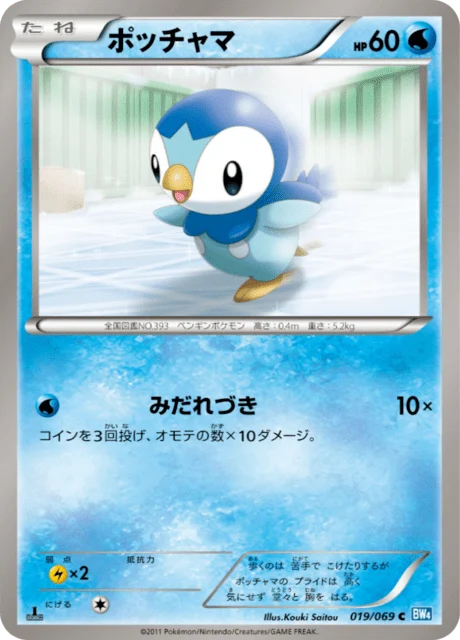 Carte Pokémon Tiplouf 019, extension Dark Rush (japonais)