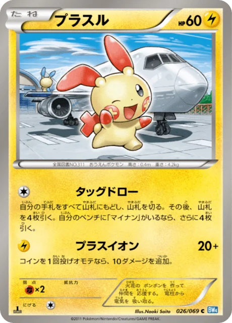 Carte Pokémon Posipi 026, extension Dark Rush (japonais)