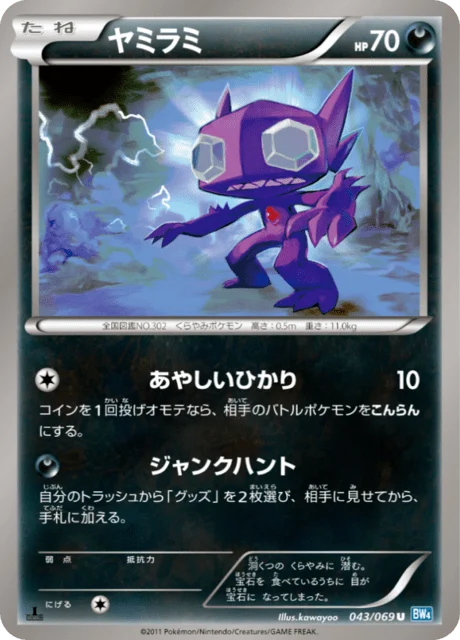 Carte Pokémon Ténéfix 043, extension Dark Rush (japonais)