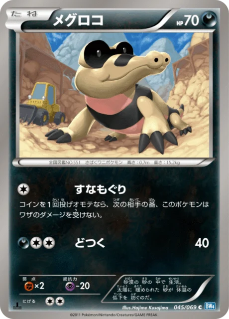 Carte Pokémon Mascaïman 045, extension Dark Rush (japonais)