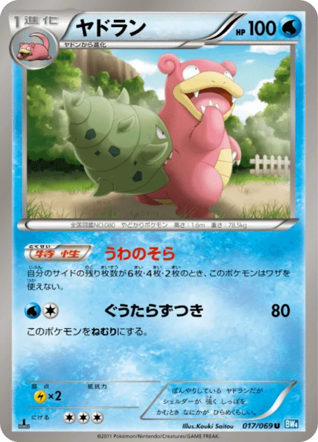 Carte Pokémon Flagadoss 017, extension Dark Rush (japonais)
