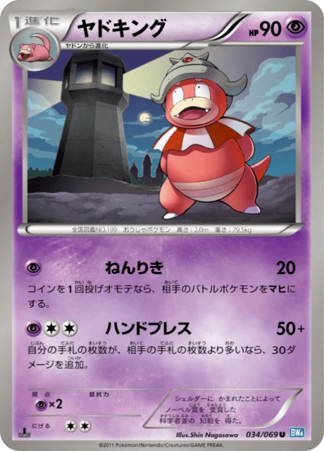 Carte Pokémon Roigada 034, extension Dark Rush (japonais)