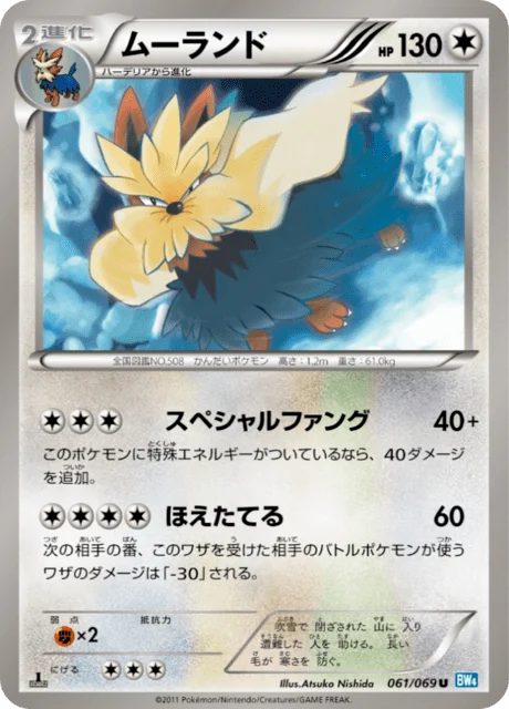 Carte Pokémon Mastouffe 061, extension Dark Rush (japonais)