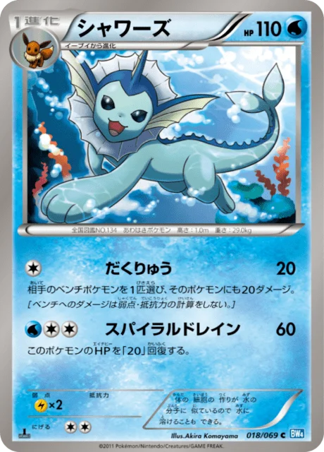 Carte Pokémon Aquali 018, extension Dark Rush (japonais)