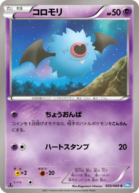 Carte Pokémon Chovsourir 035, extension Dark Rush (japonais)