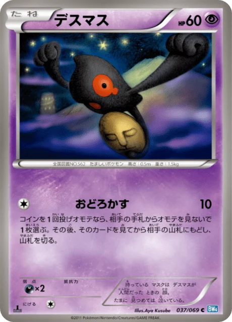 Carte Pokémon Tutafeh 037, extension Dark Rush (japonais)