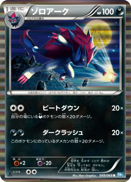 Carte Pokémon Zoroark 049, extension Dark Rush (japonais)