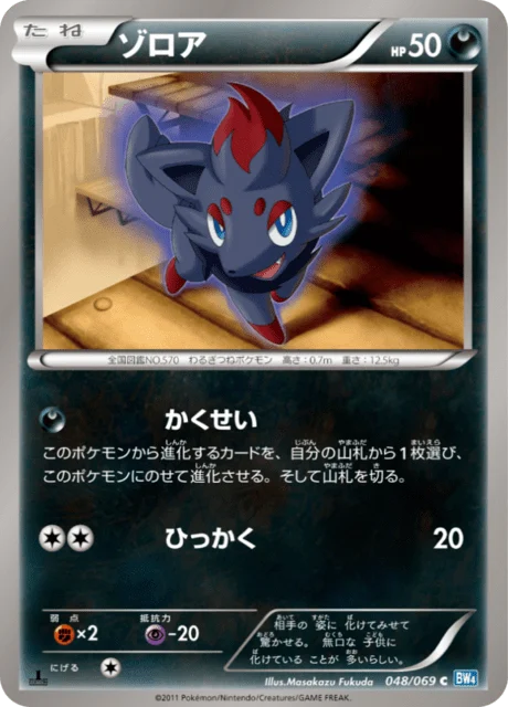 Carte Pokémon Zorua 048, extension Dark Rush (japonais)