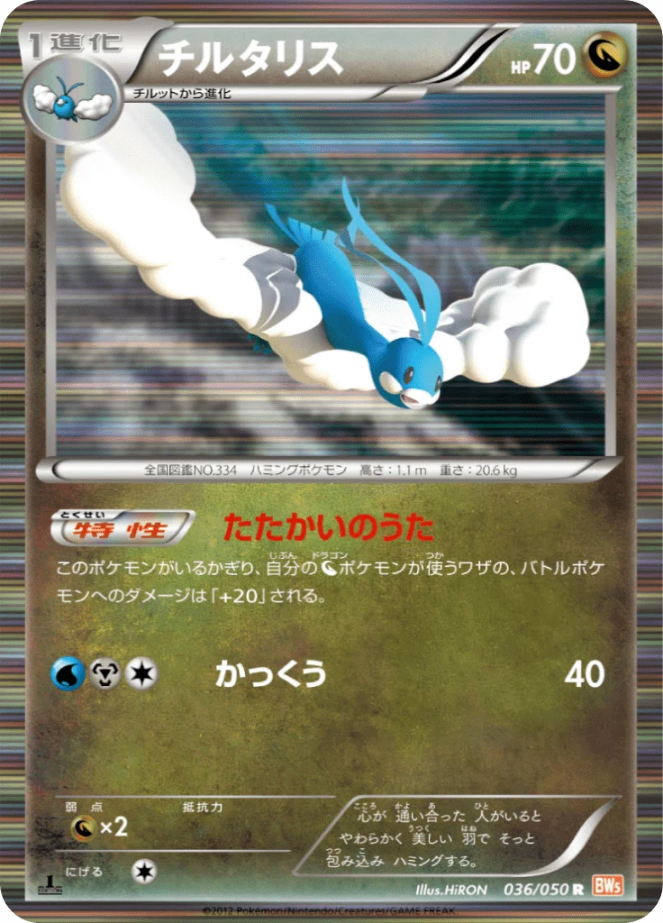 Carte Pokémon Altaria 036, extension Dragon Blade (japonais)