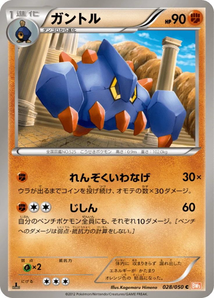 Carte Pokémon Géolithe 028, extension Dragon Blade (japonais)