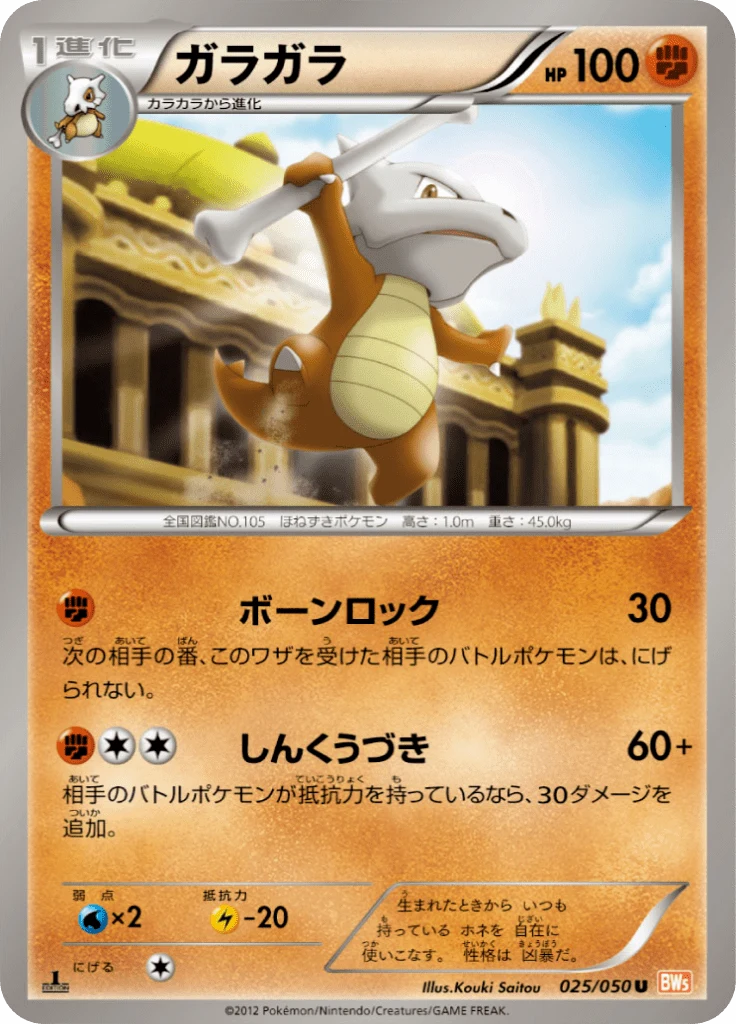 Carte Pokémon Ossatueur 025, extension Dragon Blade (japonais)