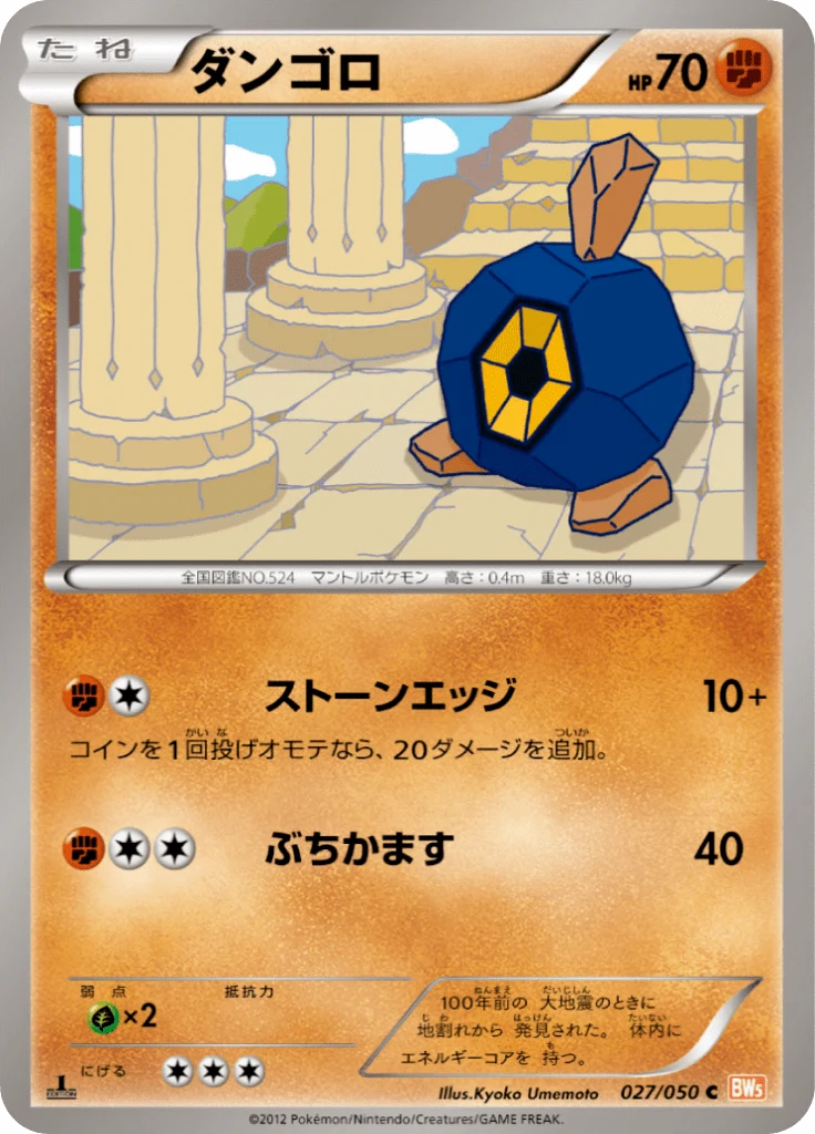 Carte Pokémon Nodulithe 027, extension Dragon Blade (japonais)