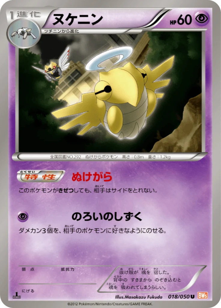 Carte Pokémon Munja 018, extension Dragon Blade (japonais)