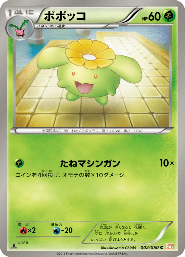 Carte Pokémon Floravol 002, extension Dragon Blade (japonais)
